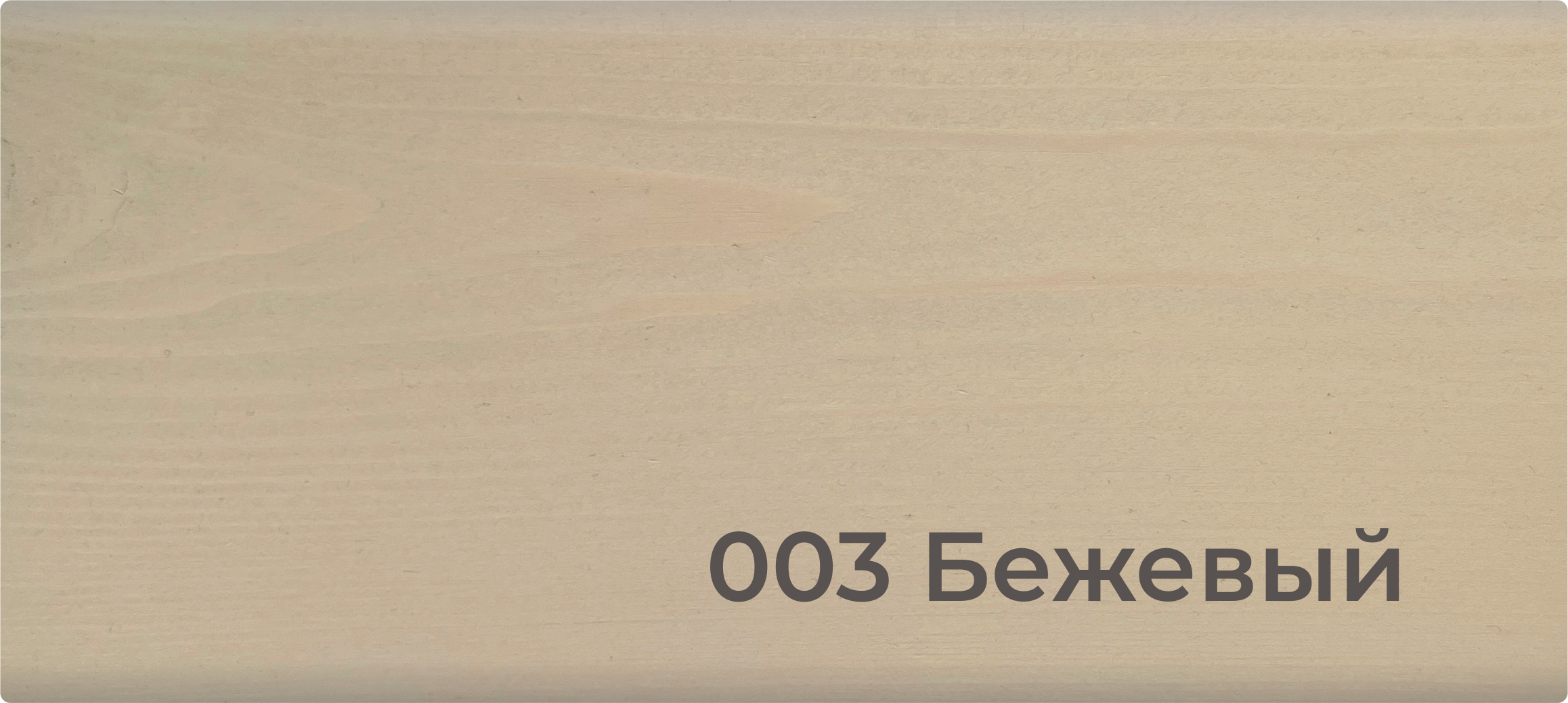 001 Натуральный