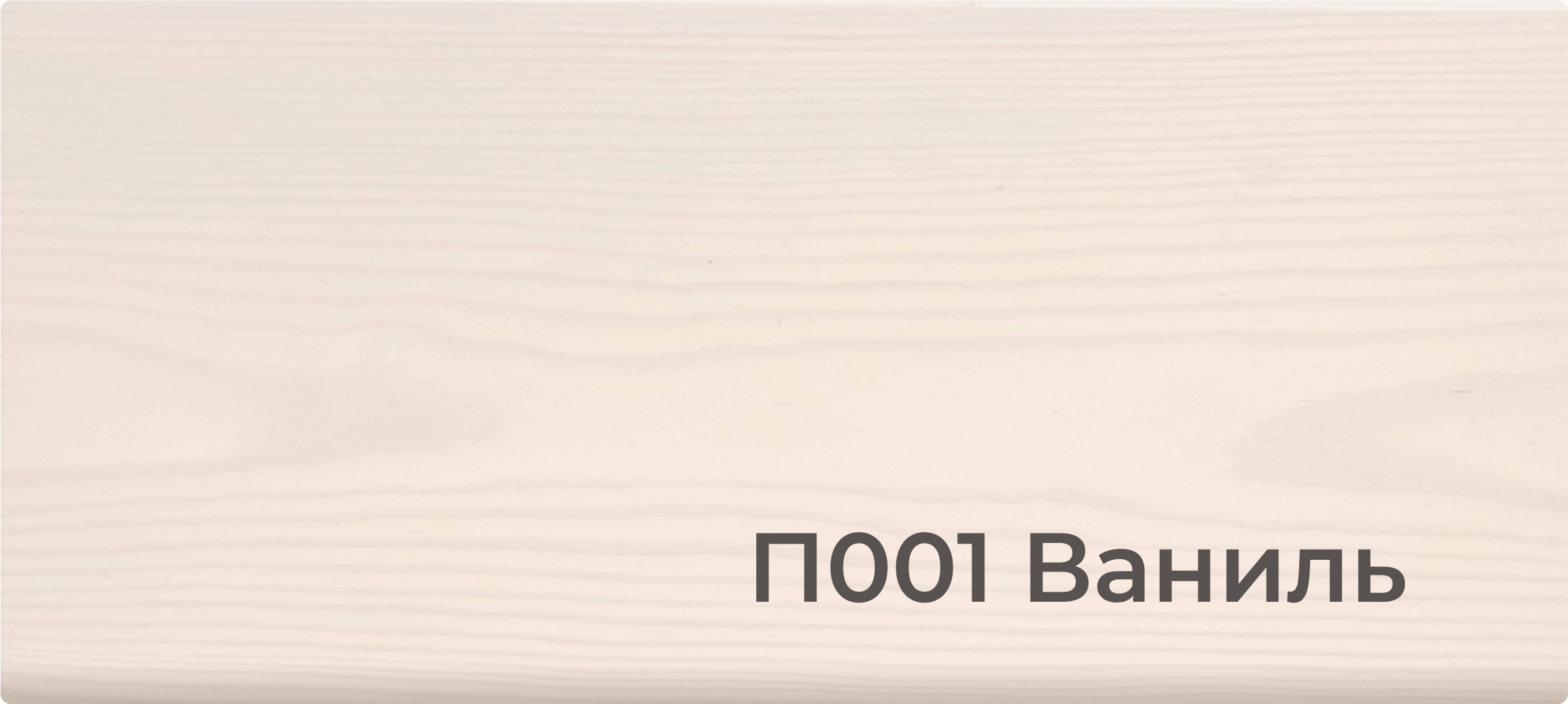 001 Натуральный