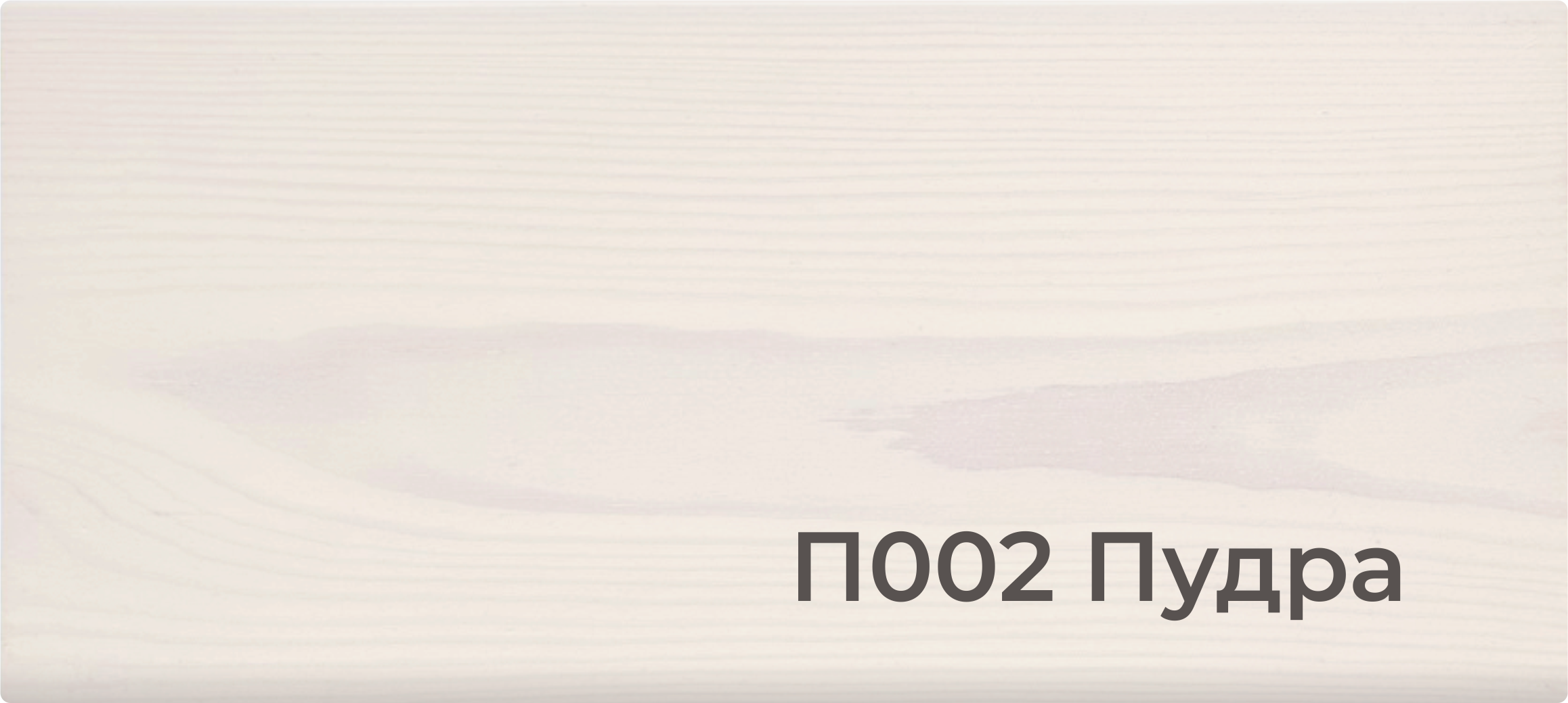 001 Натуральный