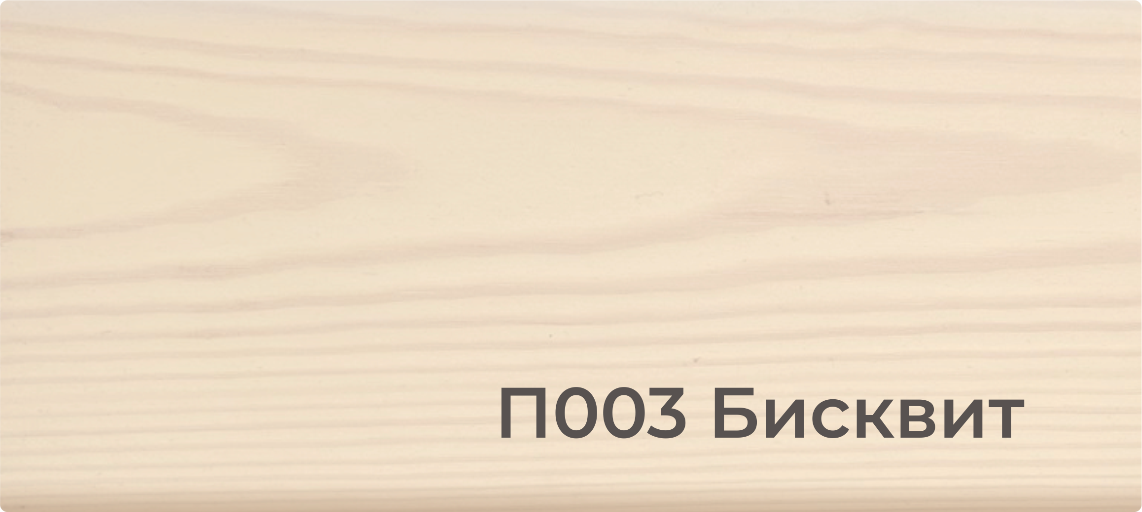 001 Натуральный