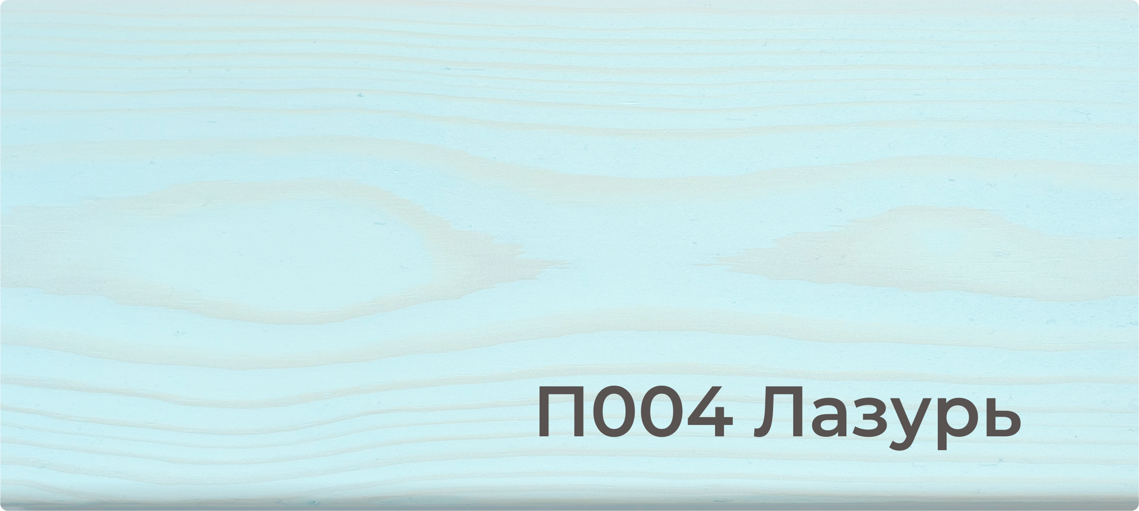 001 Натуральный