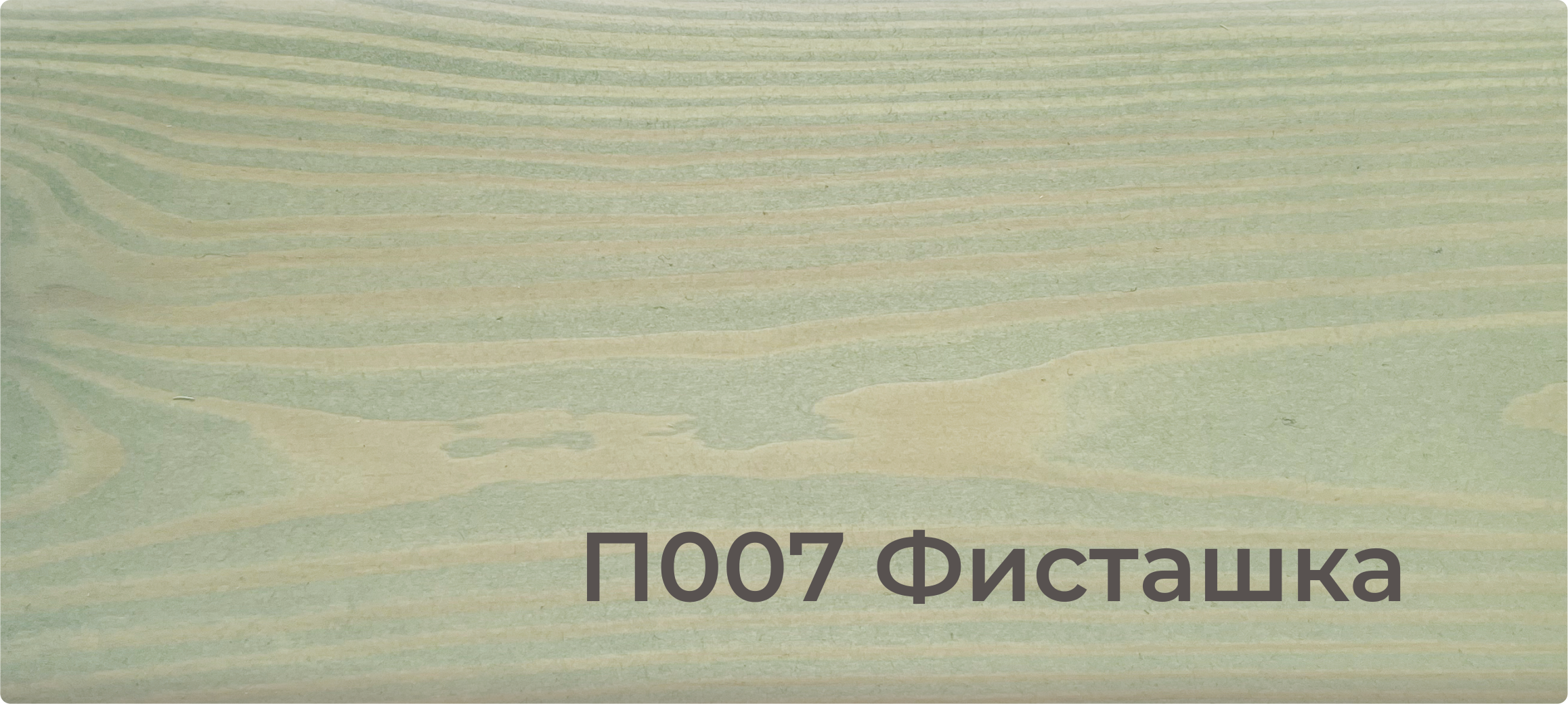 001 Натуральный