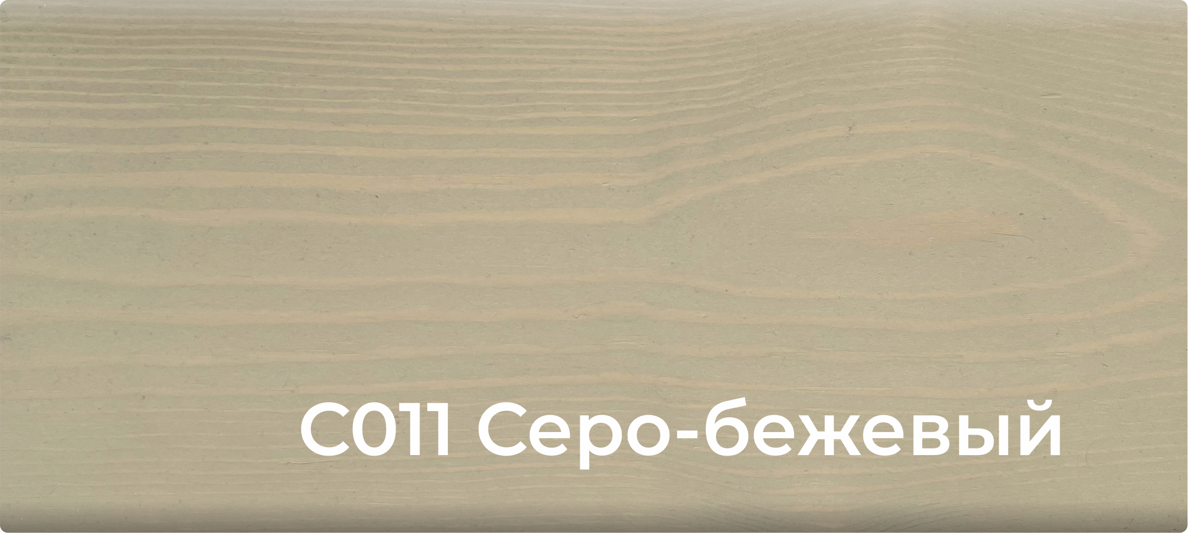 001 Натуральный